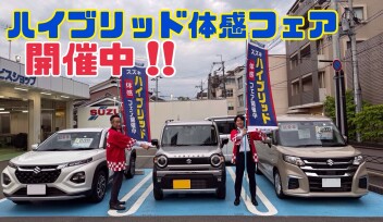 ～～ハイブリッド体感フェア開催中～～